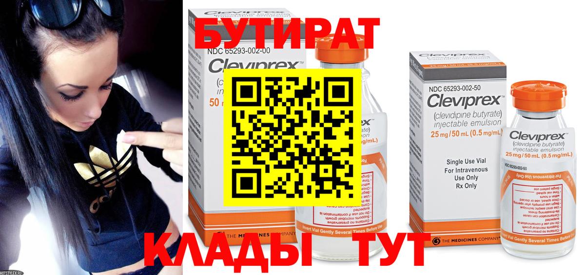 Саранск  БУТИРАТ 99%  Вход с VPN 