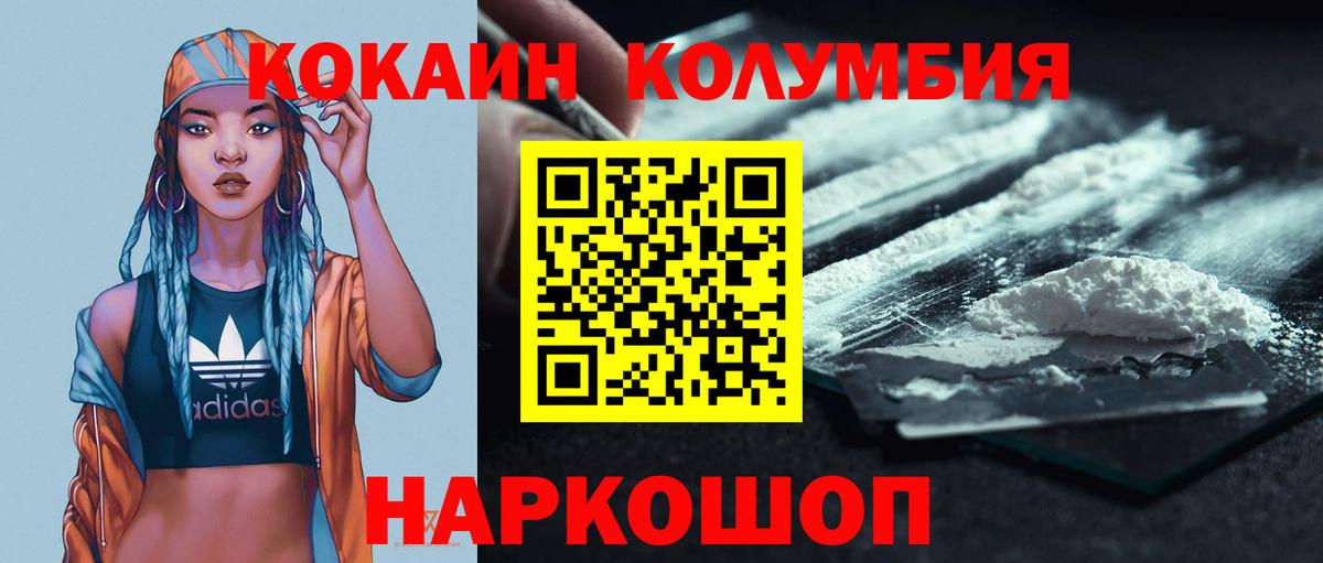 COCAIN Колумбийский Саранск