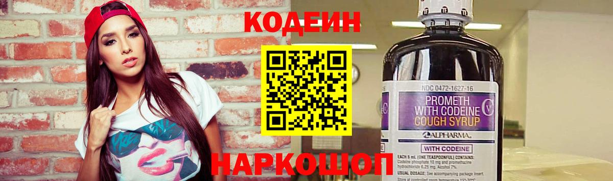 Саранск  Кодеин напиток Lean (лин)  Вход с VPN  Codein Purple Drank 