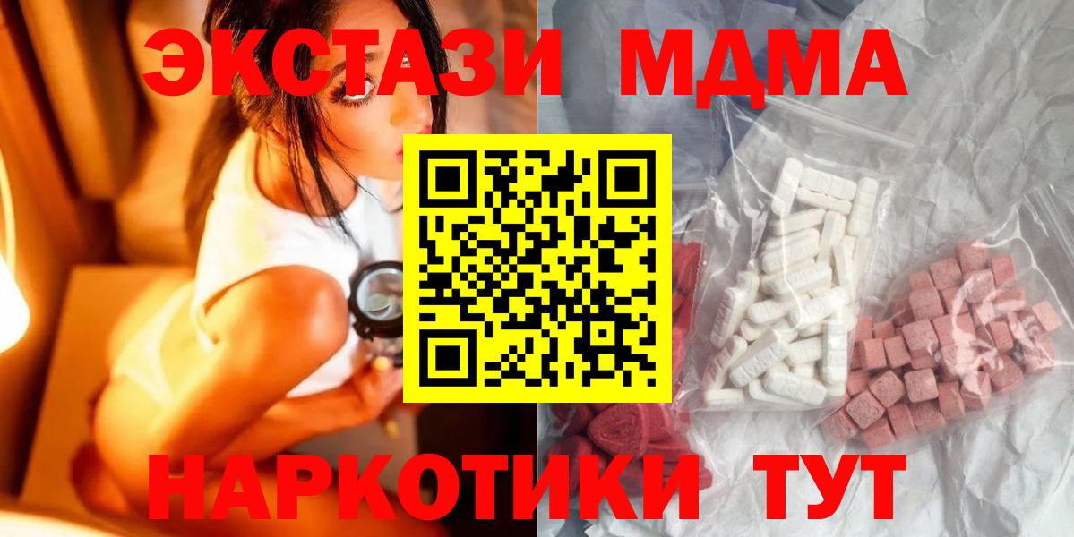 Саранск  МДМА crystal  Вход с VPN  МДМА Molly 