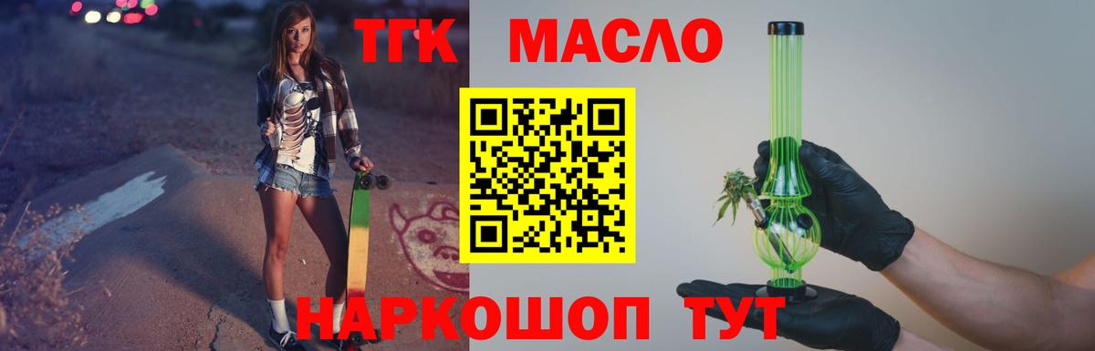 Дистиллят ТГК THC oil  Дистиллят ТГК вейп  Саранск  наркошоп  Вход с VPN 